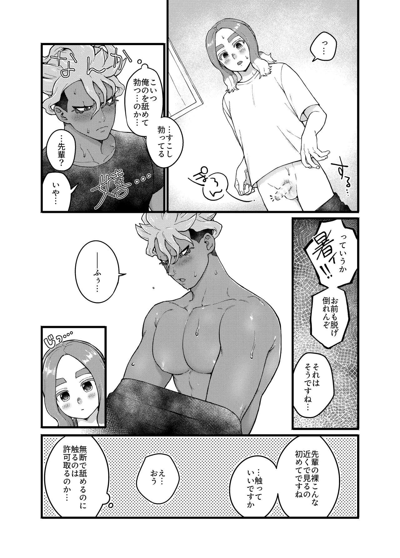 アバウトミー。 - Page 32