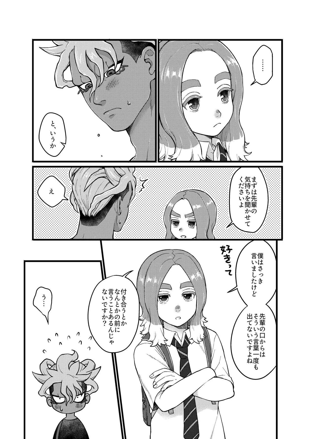 アバウトミー。 - Page 43
