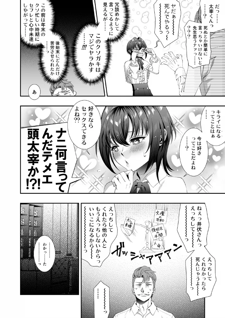 文豪娼年・太○治 - Page 11