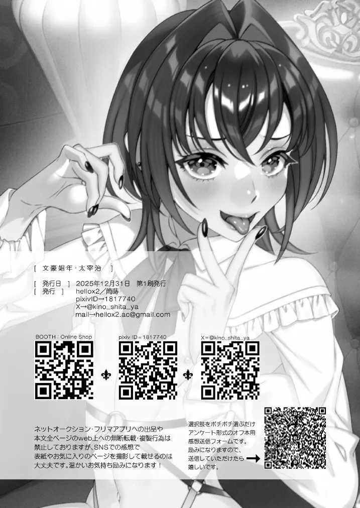 文豪娼年・太○治 - Page 23