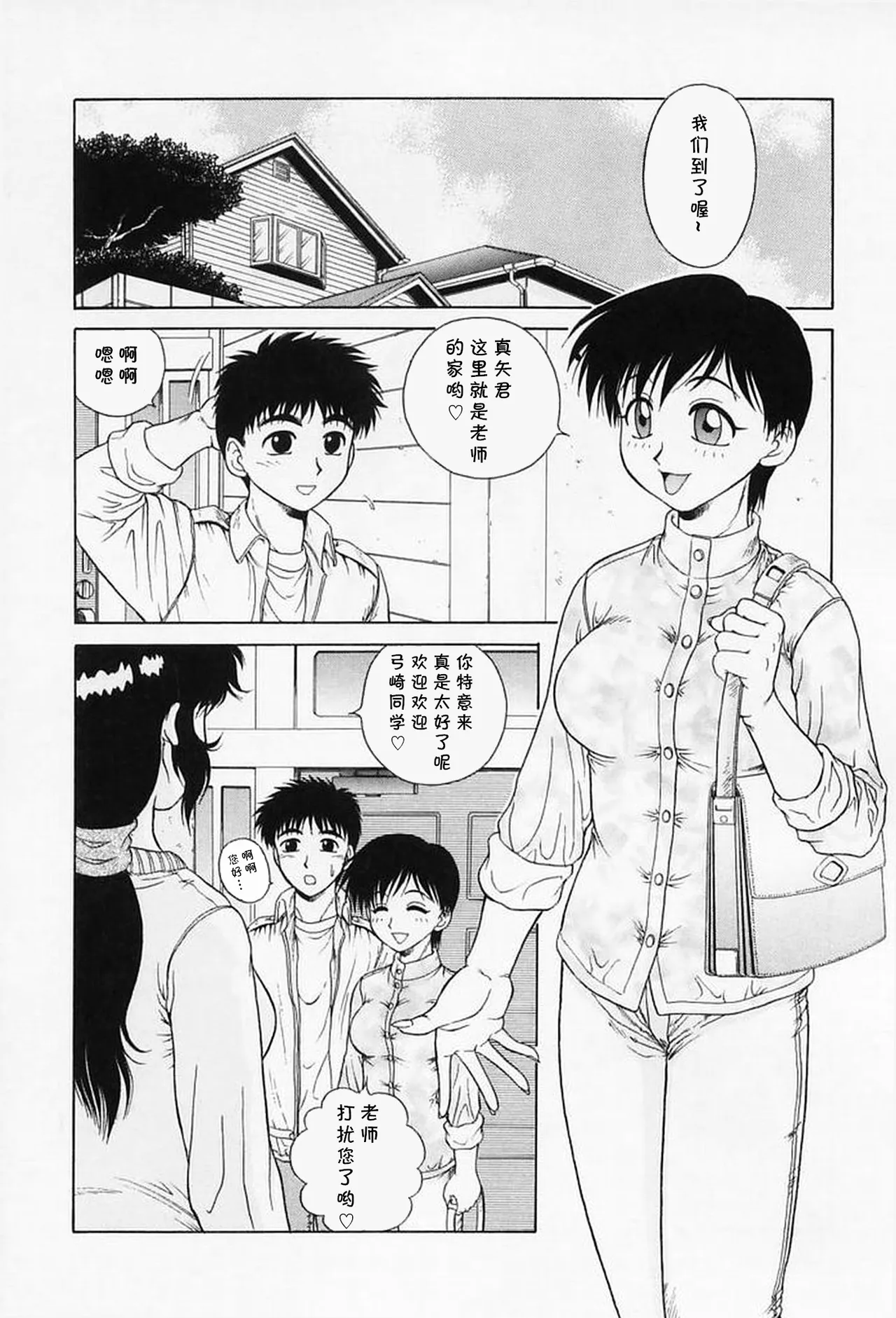 Page 2 of [あきひこ] 甘い情欲 (Hなお願い) (cqxl自己汉化)（Chinese）