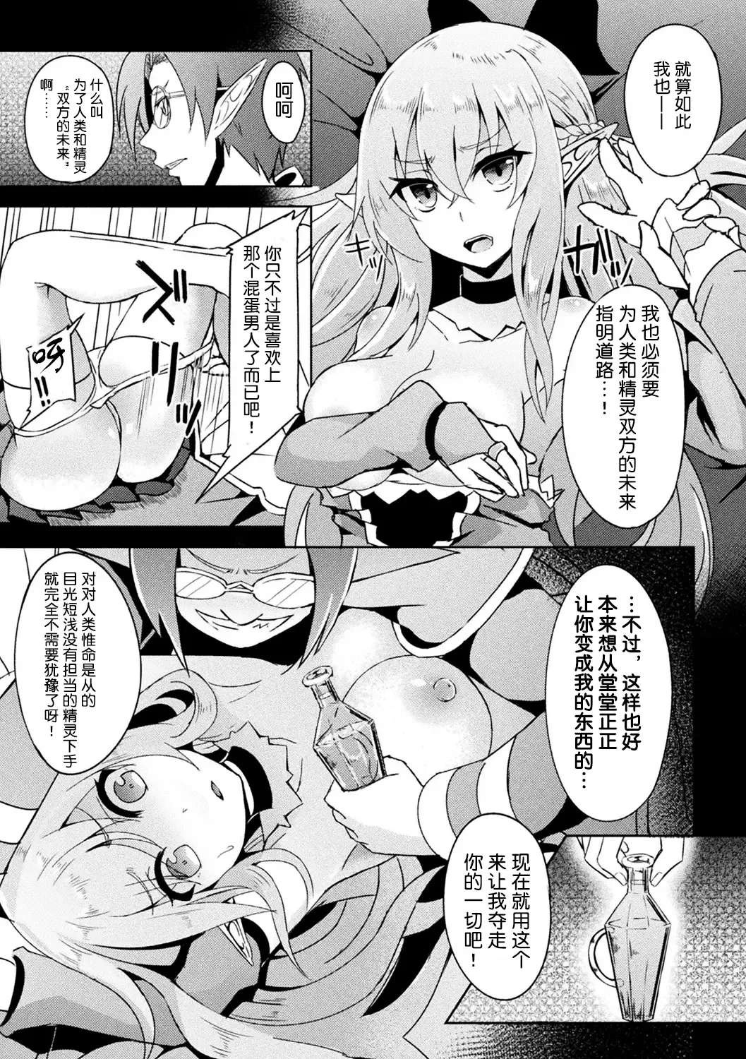Toubou ELF 01~11+特典 - Page 151