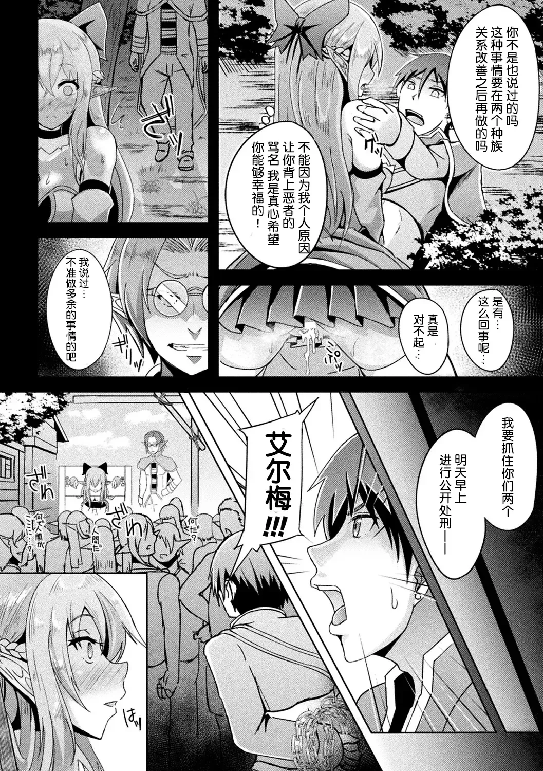 Toubou ELF 01~11+特典 - Page 158