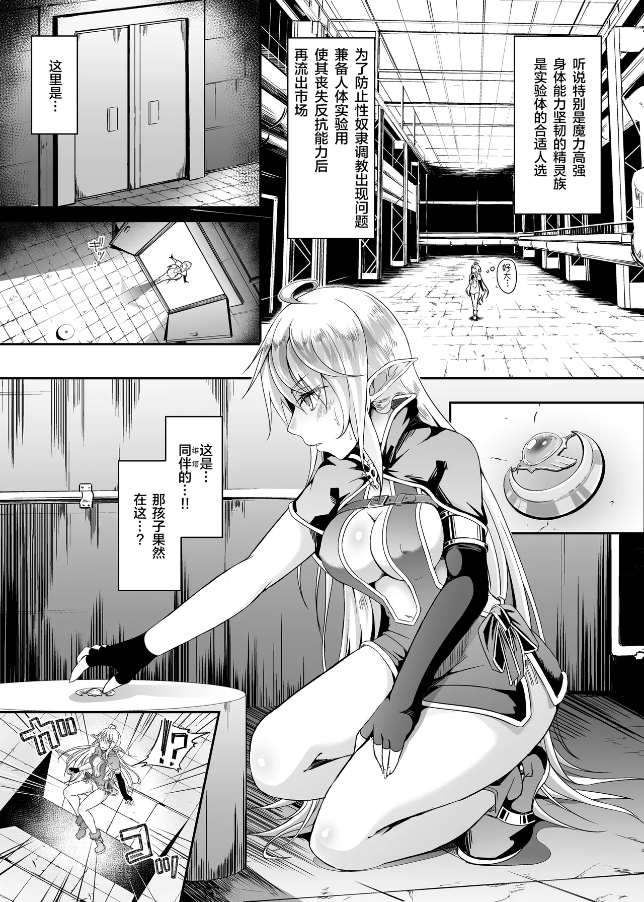 Toubou ELF 01~11+特典 - Page 168