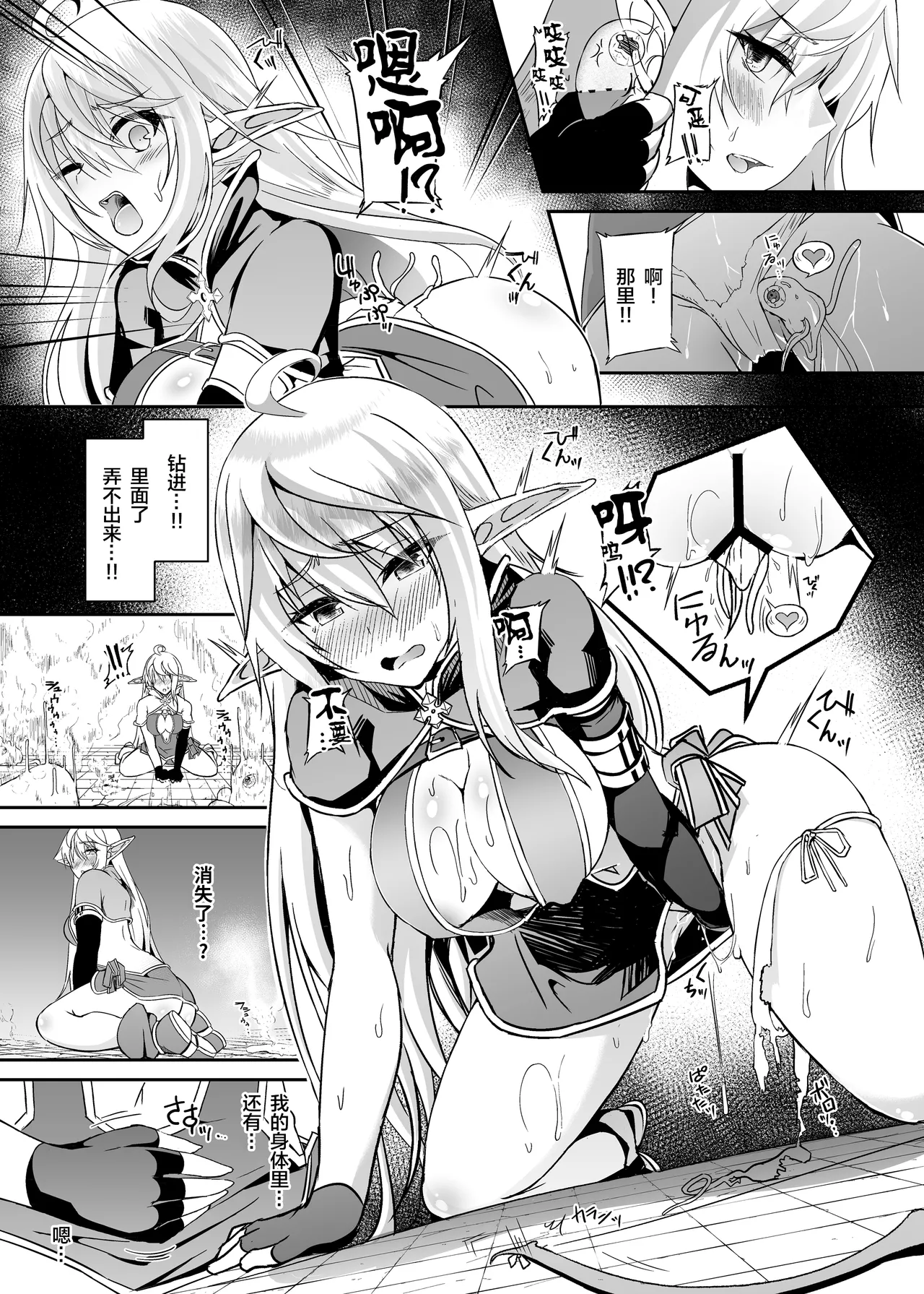 Toubou ELF 01~11+特典 - Page 170