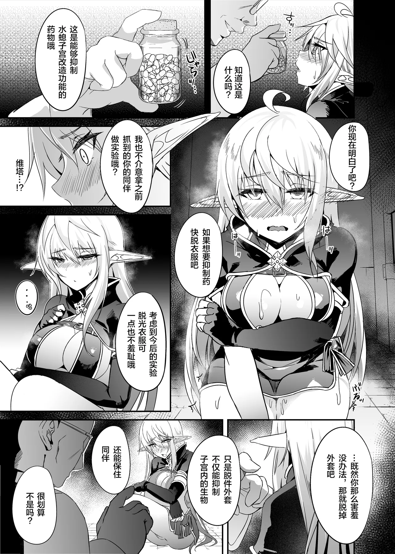 Toubou ELF 01~11+特典 - Page 174