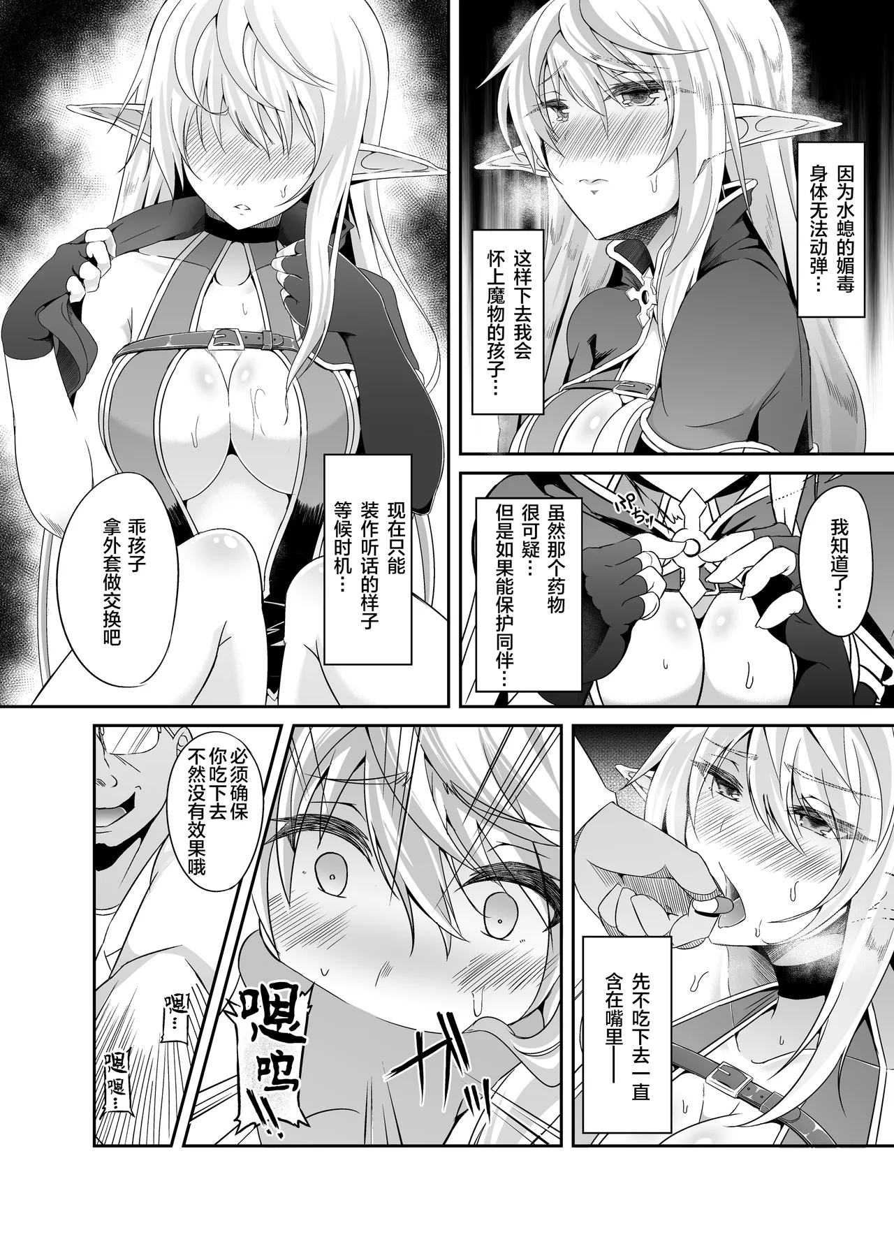 Toubou ELF 01~11+特典 - Page 175