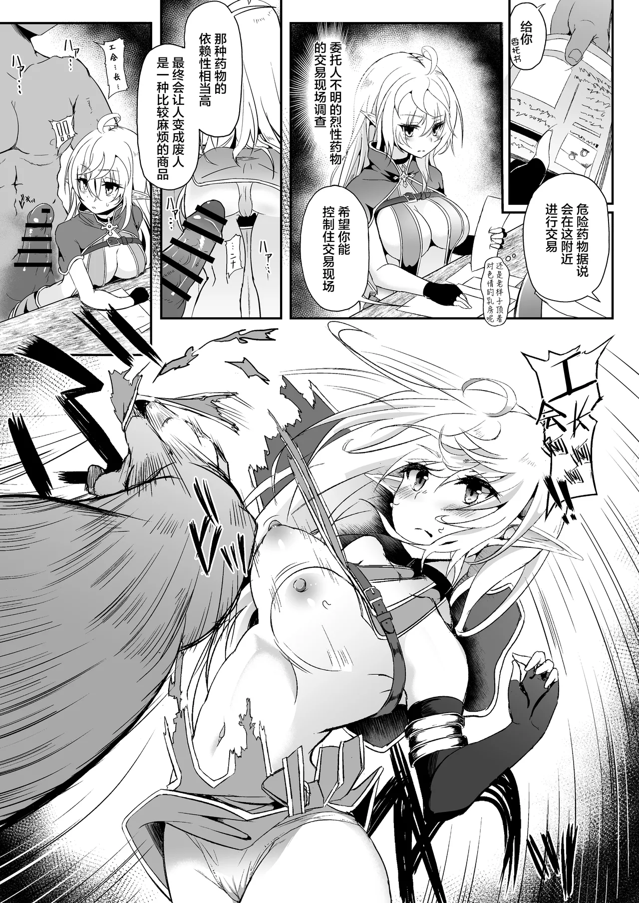 Toubou ELF 01~11+特典 - Page 225