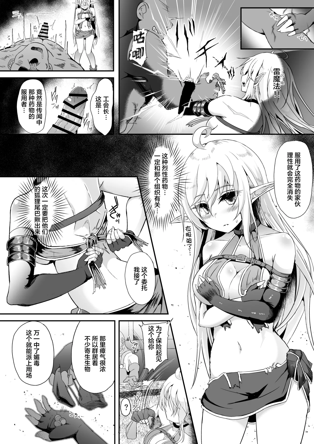 Toubou ELF 01~11+特典 - Page 226