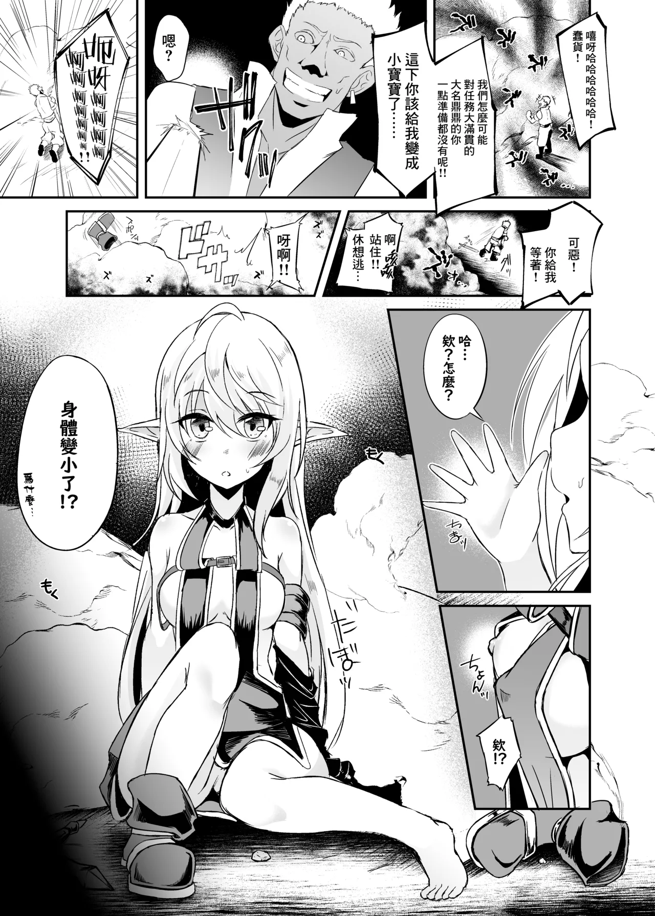 Toubou ELF 01~11+特典 - Page 257