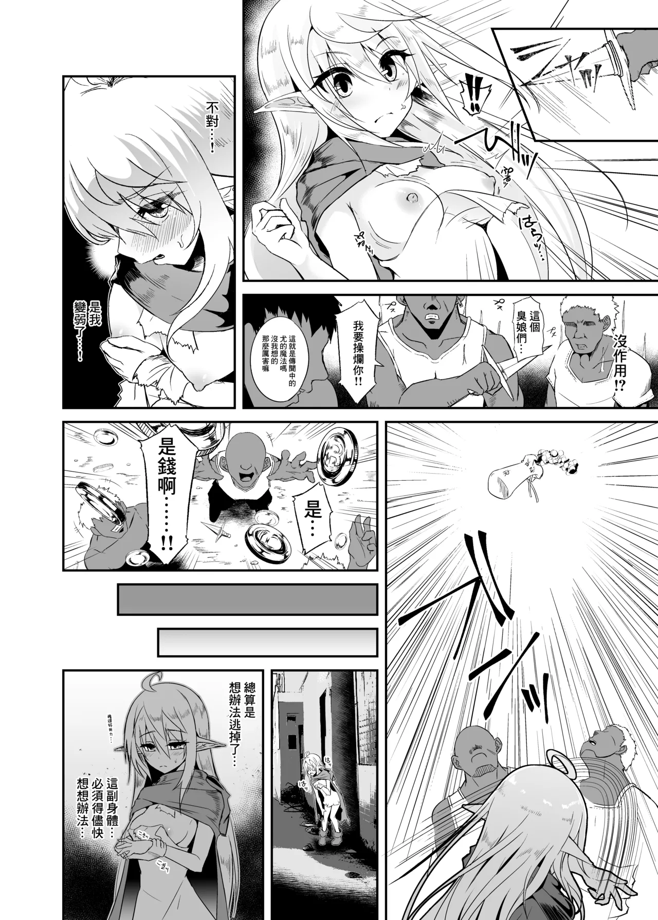 Toubou ELF 01~11+特典 - Page 260