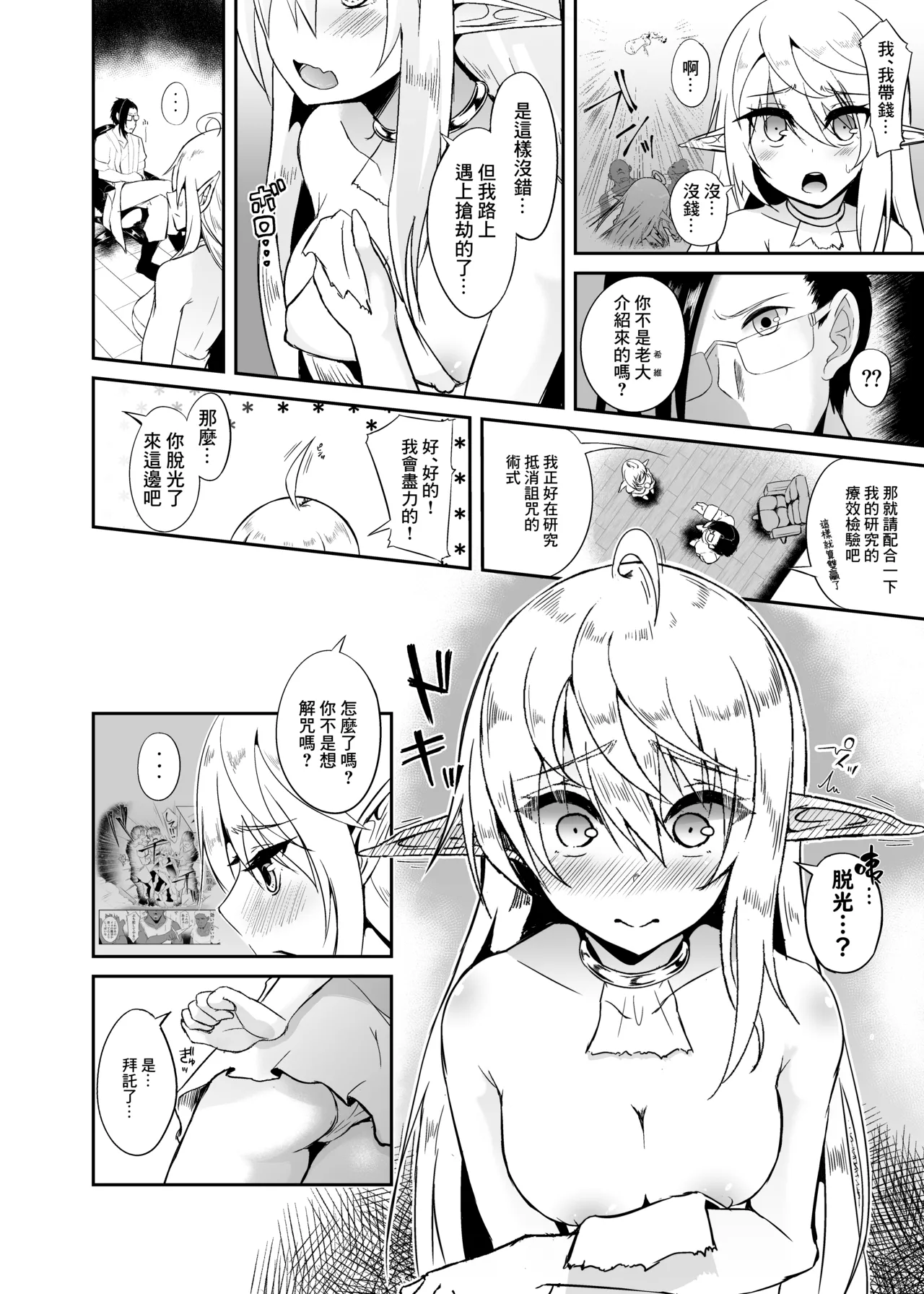 Toubou ELF 01~11+特典 - Page 262