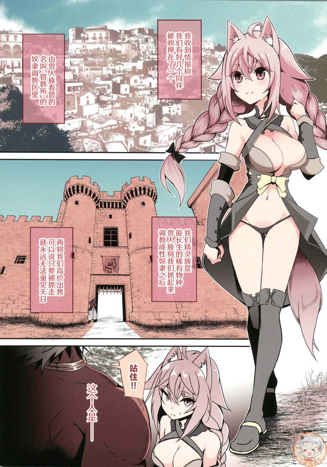 Toubou ELF 01~11+特典 - Page 334