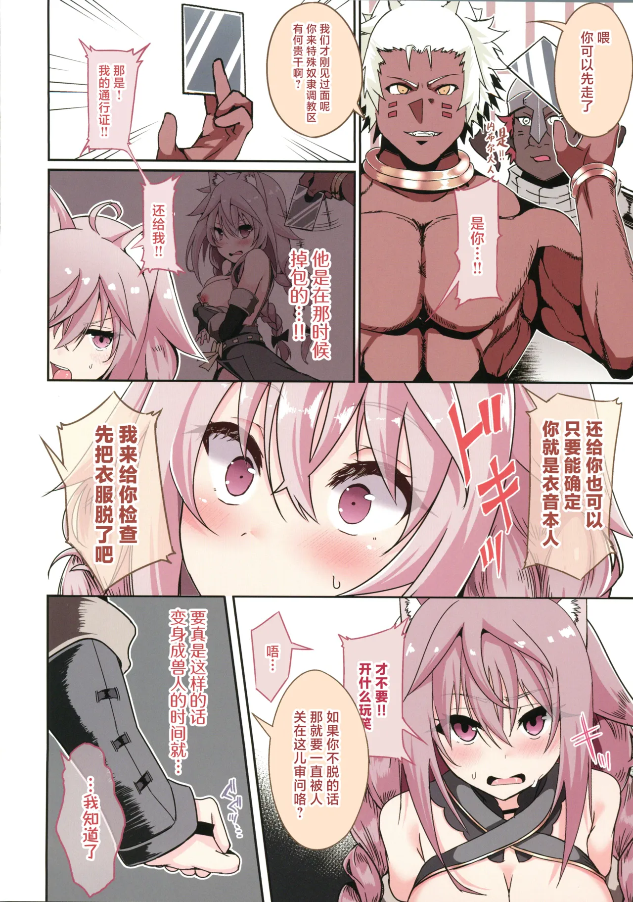 Toubou ELF 01~11+特典 - Page 340