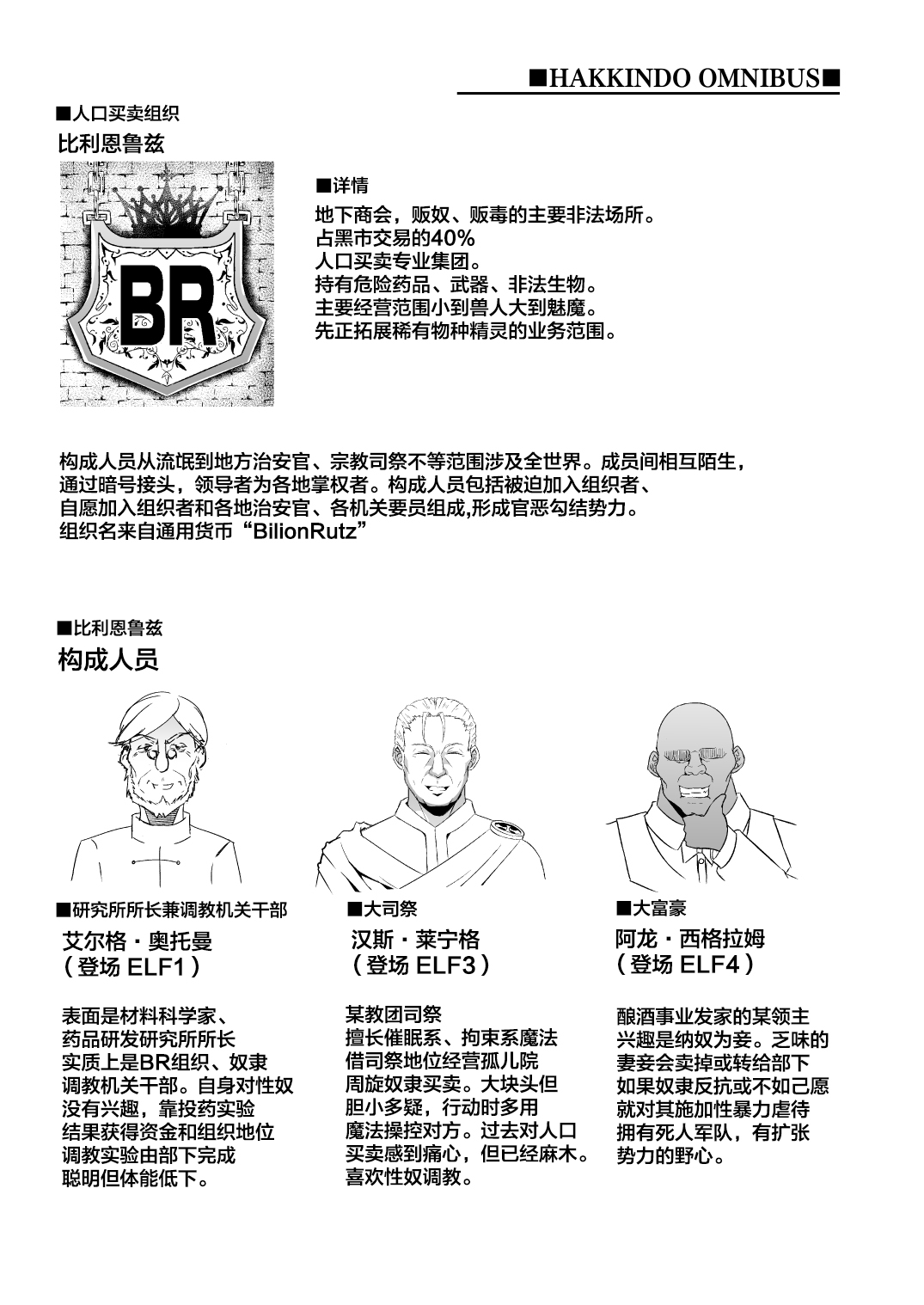 Toubou ELF 01~11+特典 - Page 364