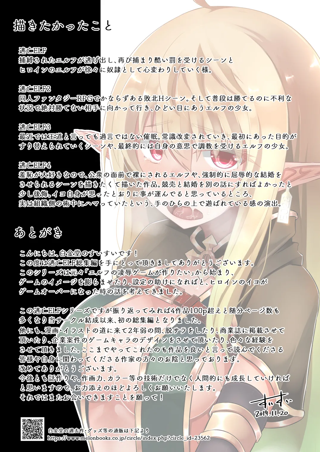 Toubou ELF 01~11+特典 - Page 366