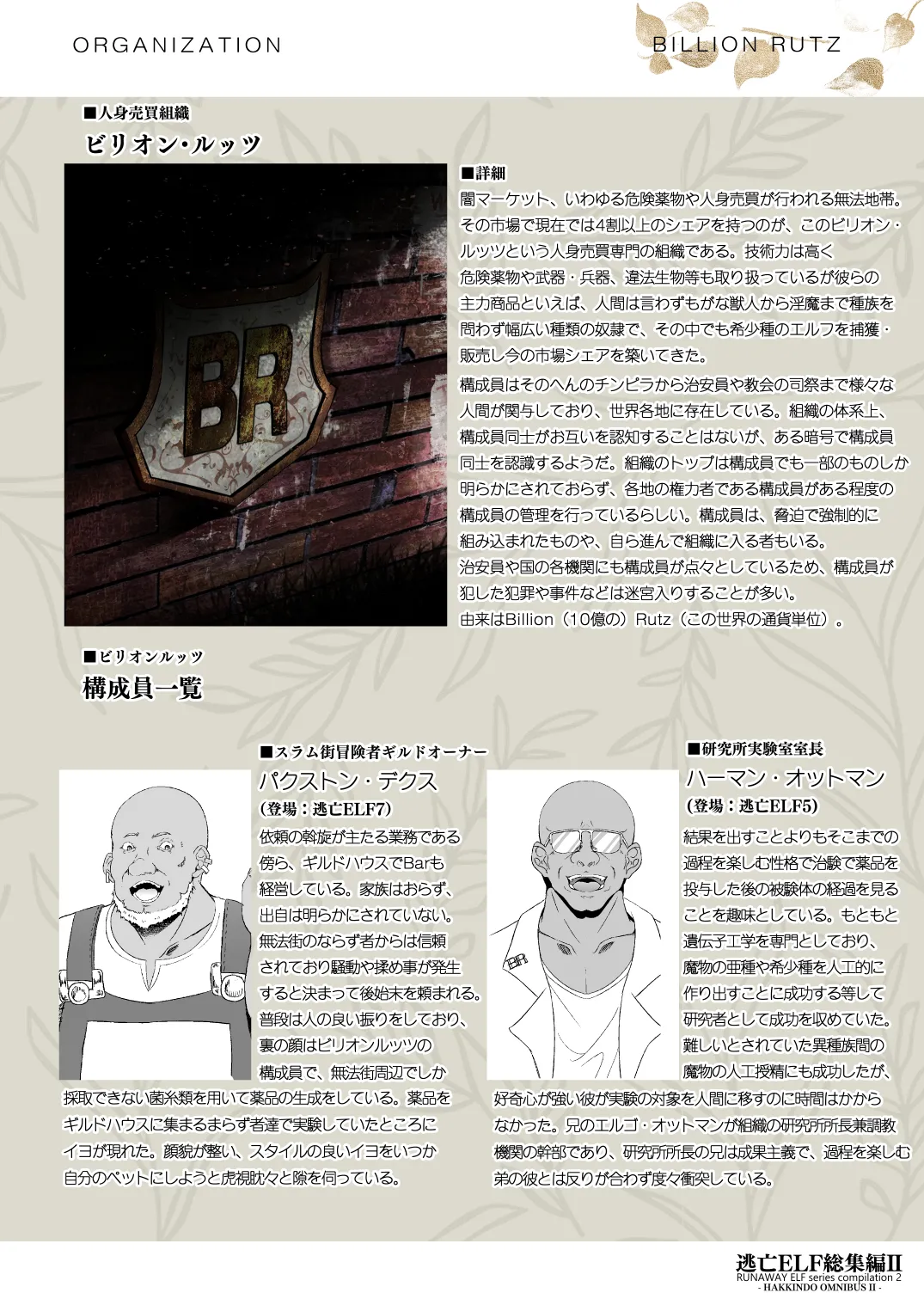 Toubou ELF 01~11+特典 - Page 372
