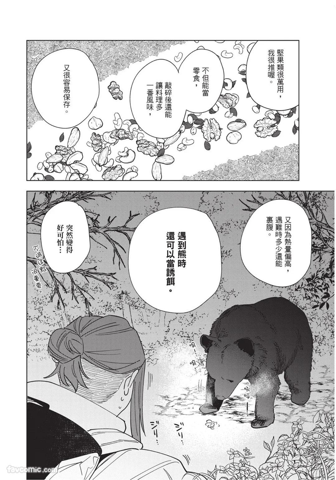 Flounders︱Flounders - Page 145