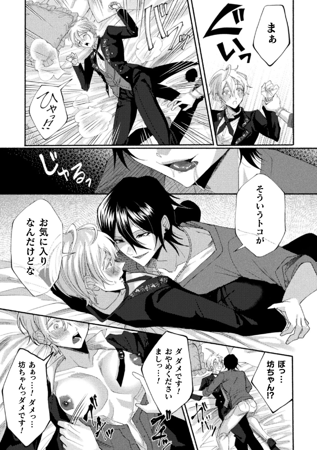 性奴○執事の館 第1話 ～乗馬レッスンでございます～ - Page 11