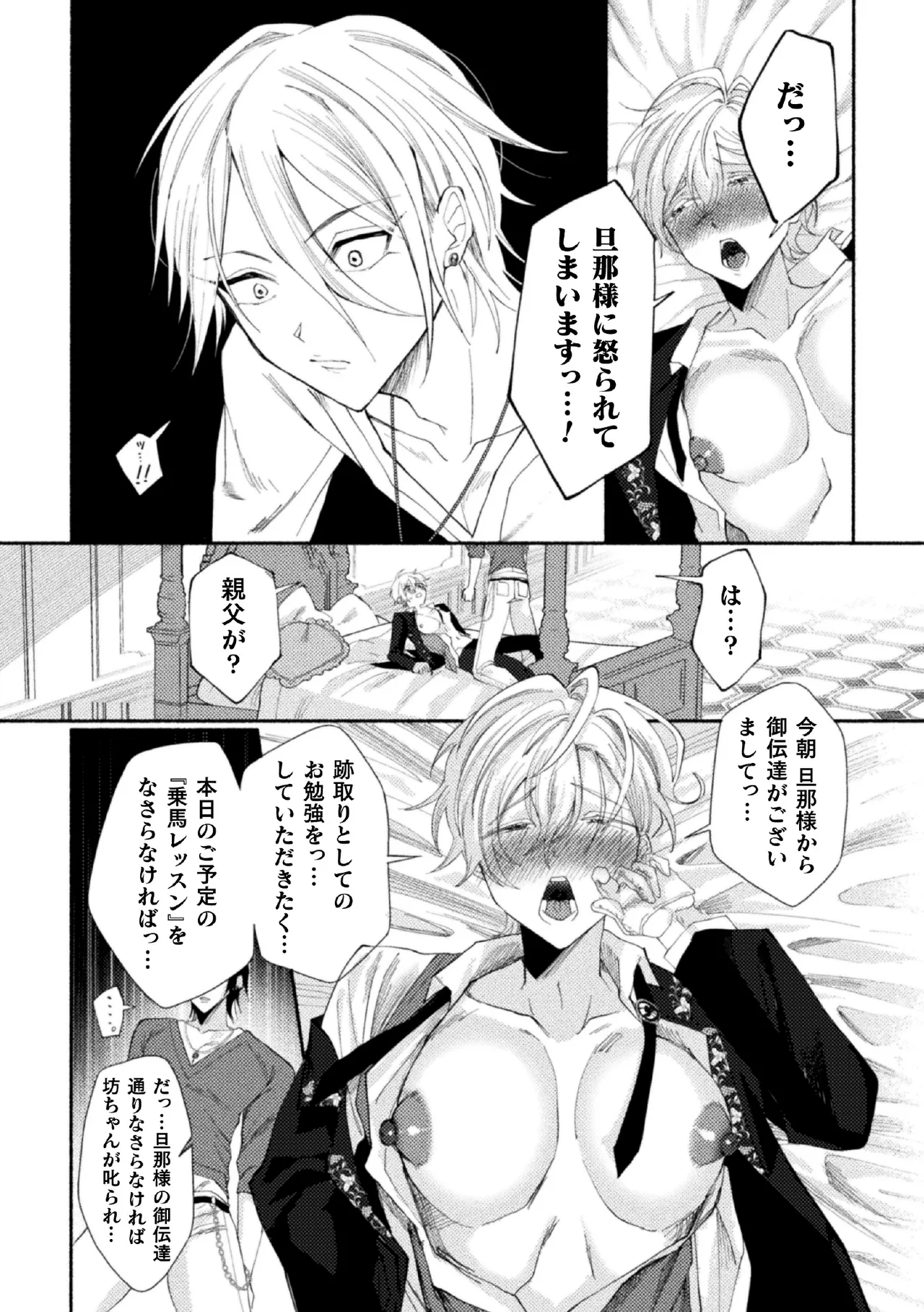 性奴○執事の館 第1話 ～乗馬レッスンでございます～ - Page 12