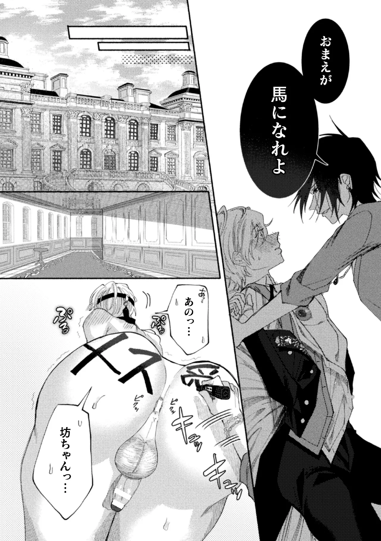 性奴○執事の館 第1話 ～乗馬レッスンでございます～ - Page 14