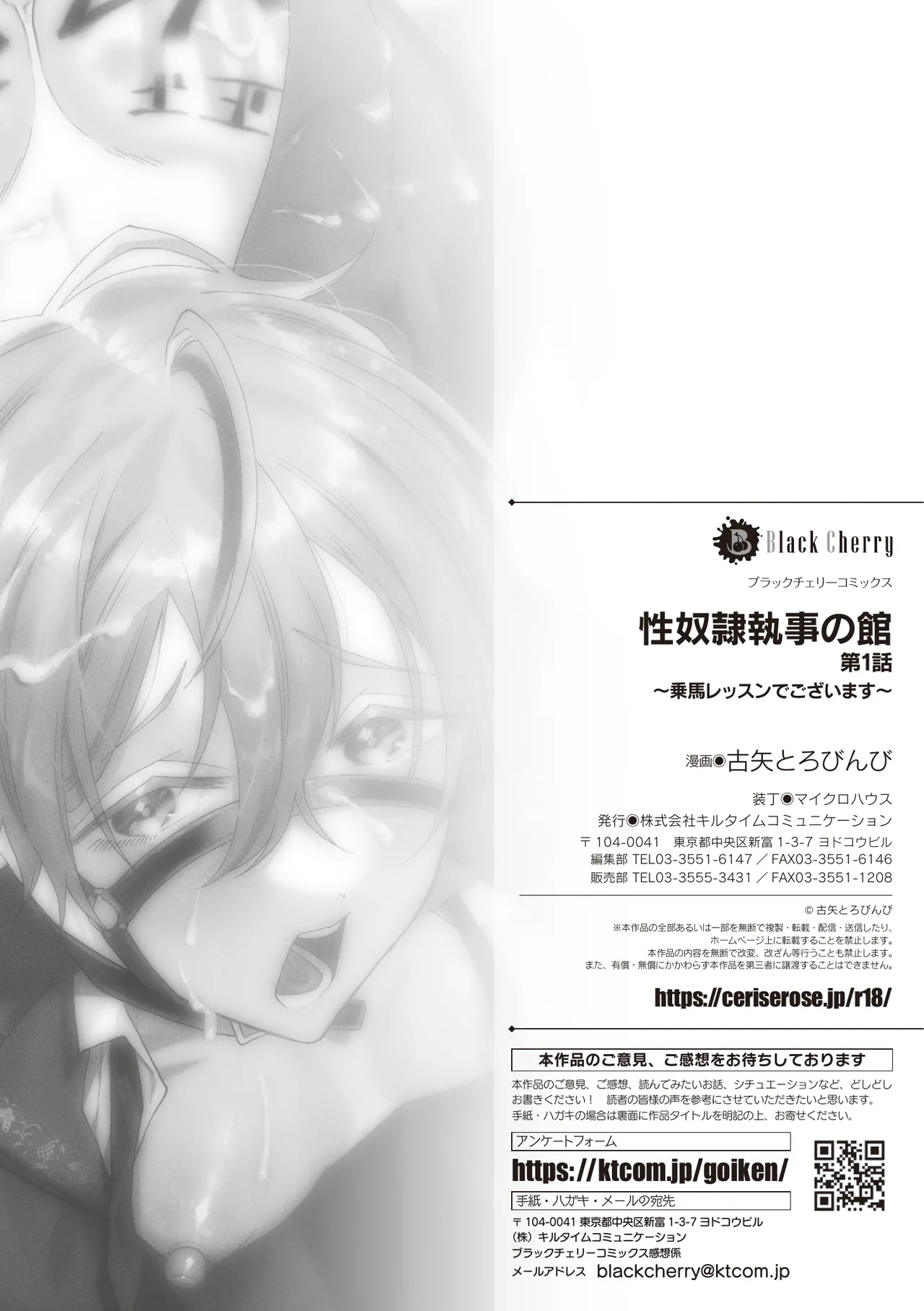 性奴○執事の館 第1話 ～乗馬レッスンでございます～ - Page 35