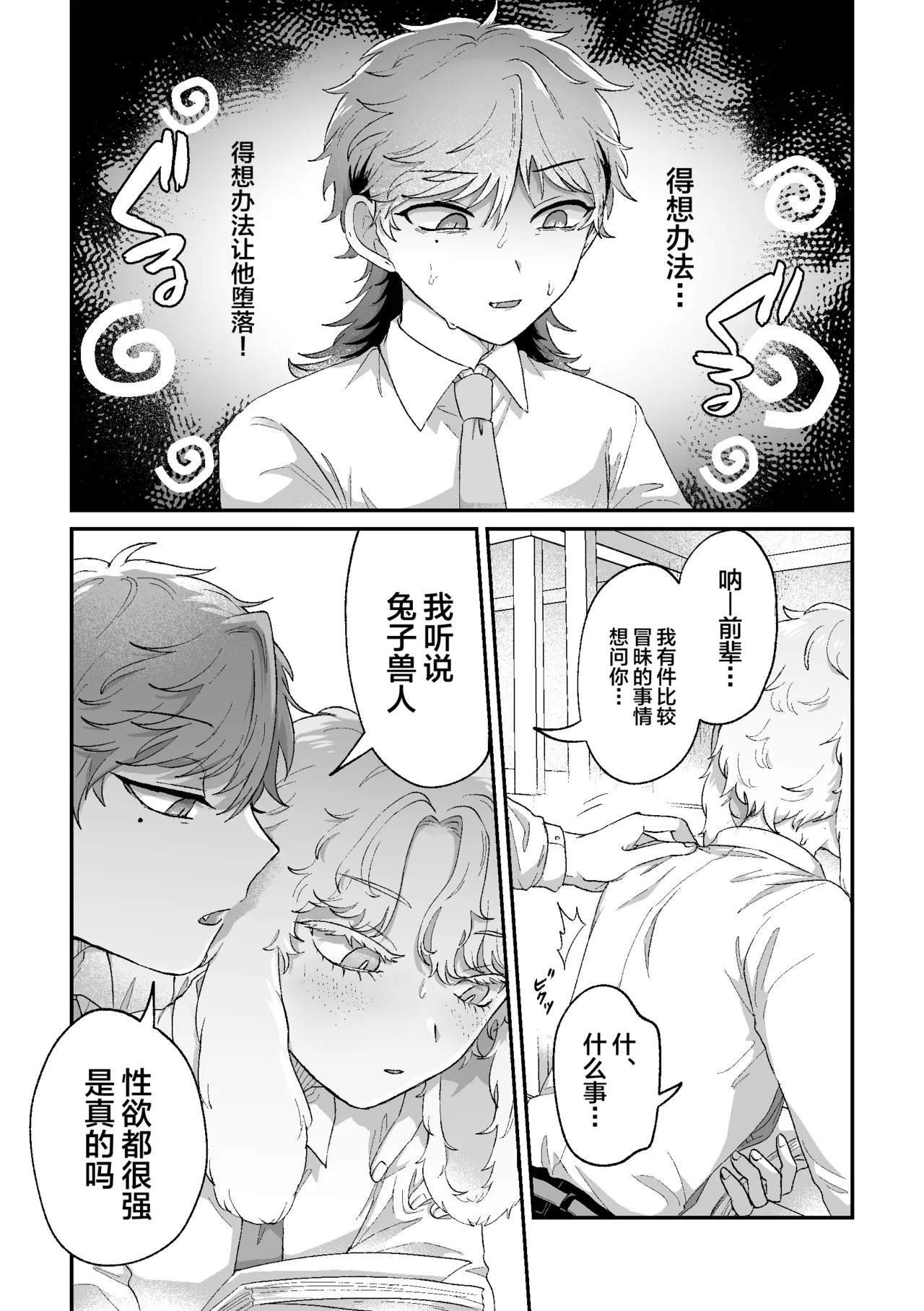 Rabbi Love Kouryokuchu! - Page 12