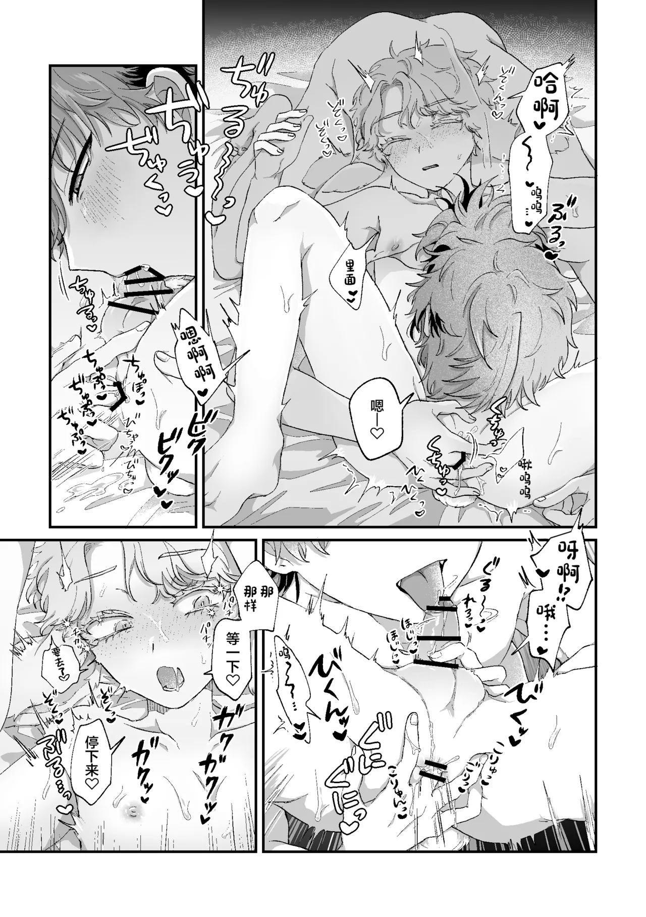 Rabbi Love Kouryokuchu! - Page 26