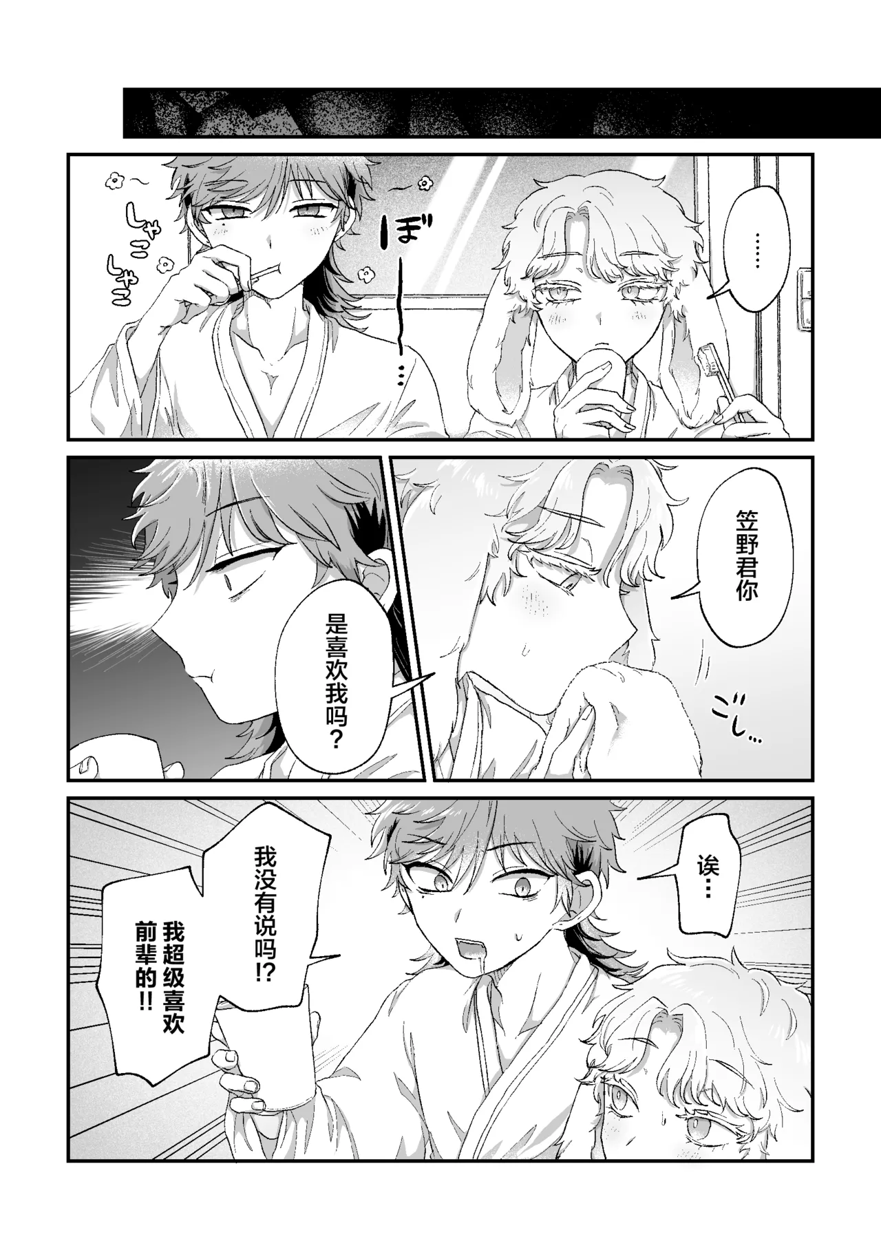 Rabbi Love Kouryokuchu! - Page 39