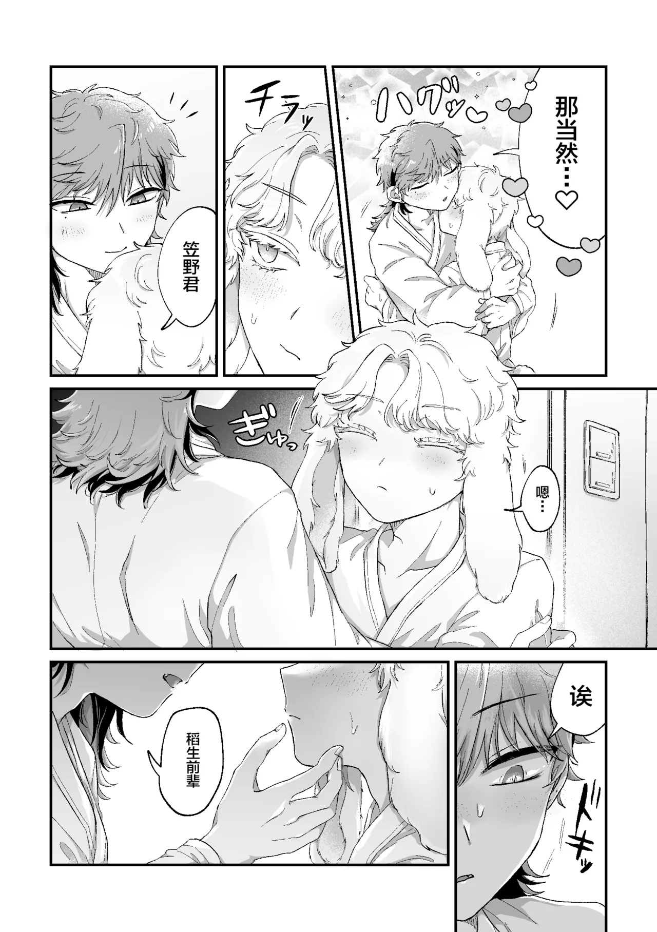 Rabbi Love Kouryokuchu! - Page 41