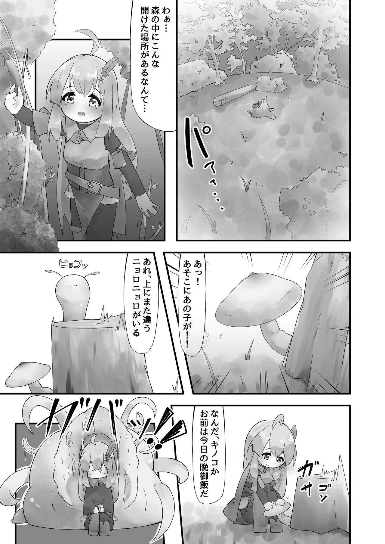 Page 7 of [bearShin] Shokushu to Nakayoku Natta Hi
