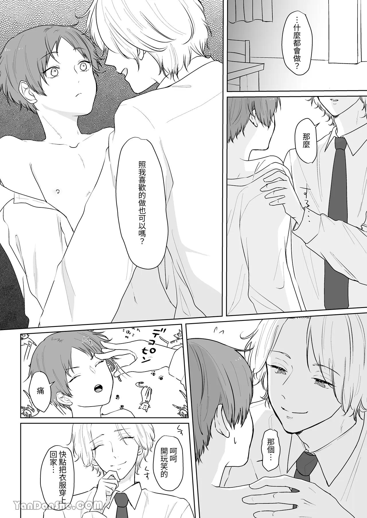 Sensei to Minami-kun | 老师与南君 - Page 10