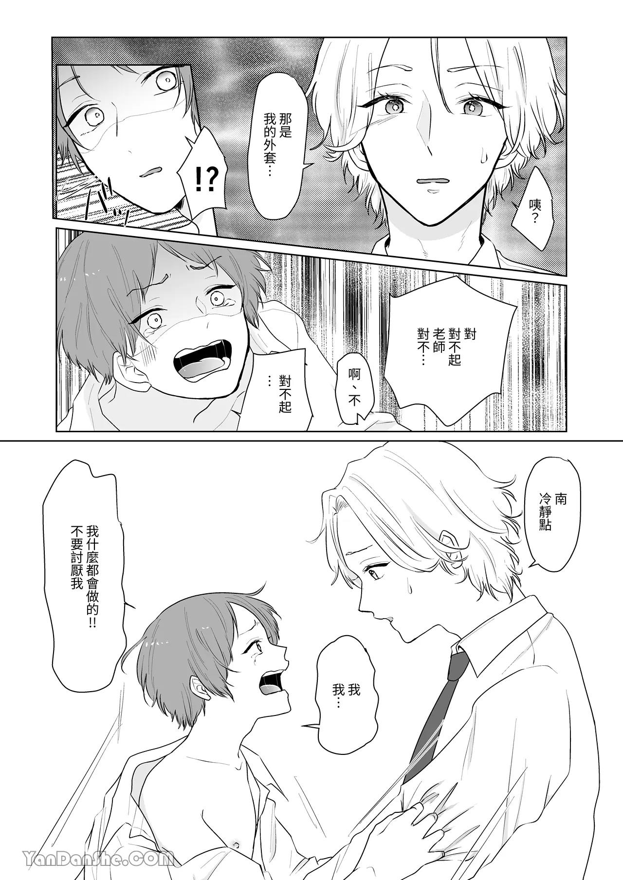 Sensei to Minami-kun | 老师与南君 - Page 9
