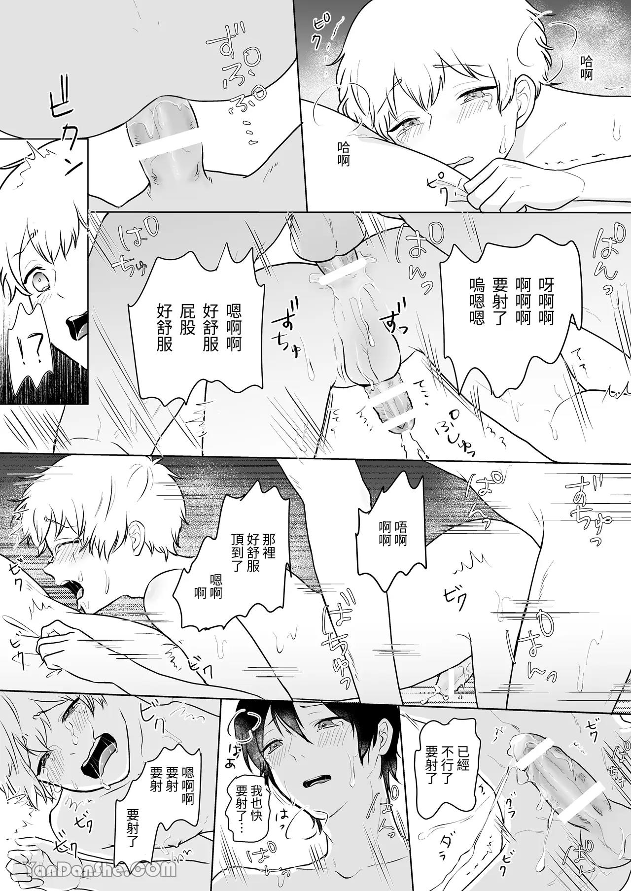 DeliHeal Boy Aoi-kun | 外送男孩葵君 - Page 18