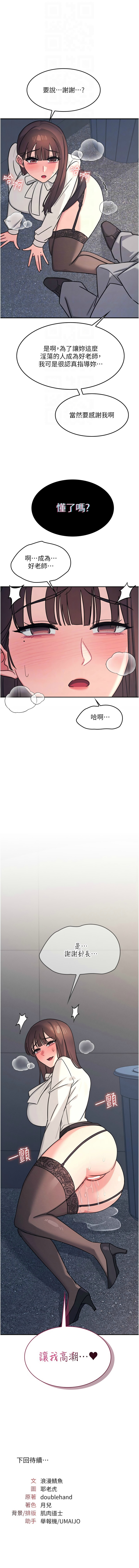 羞耻课堂／Teacher Yunji 1-26 - Page 332