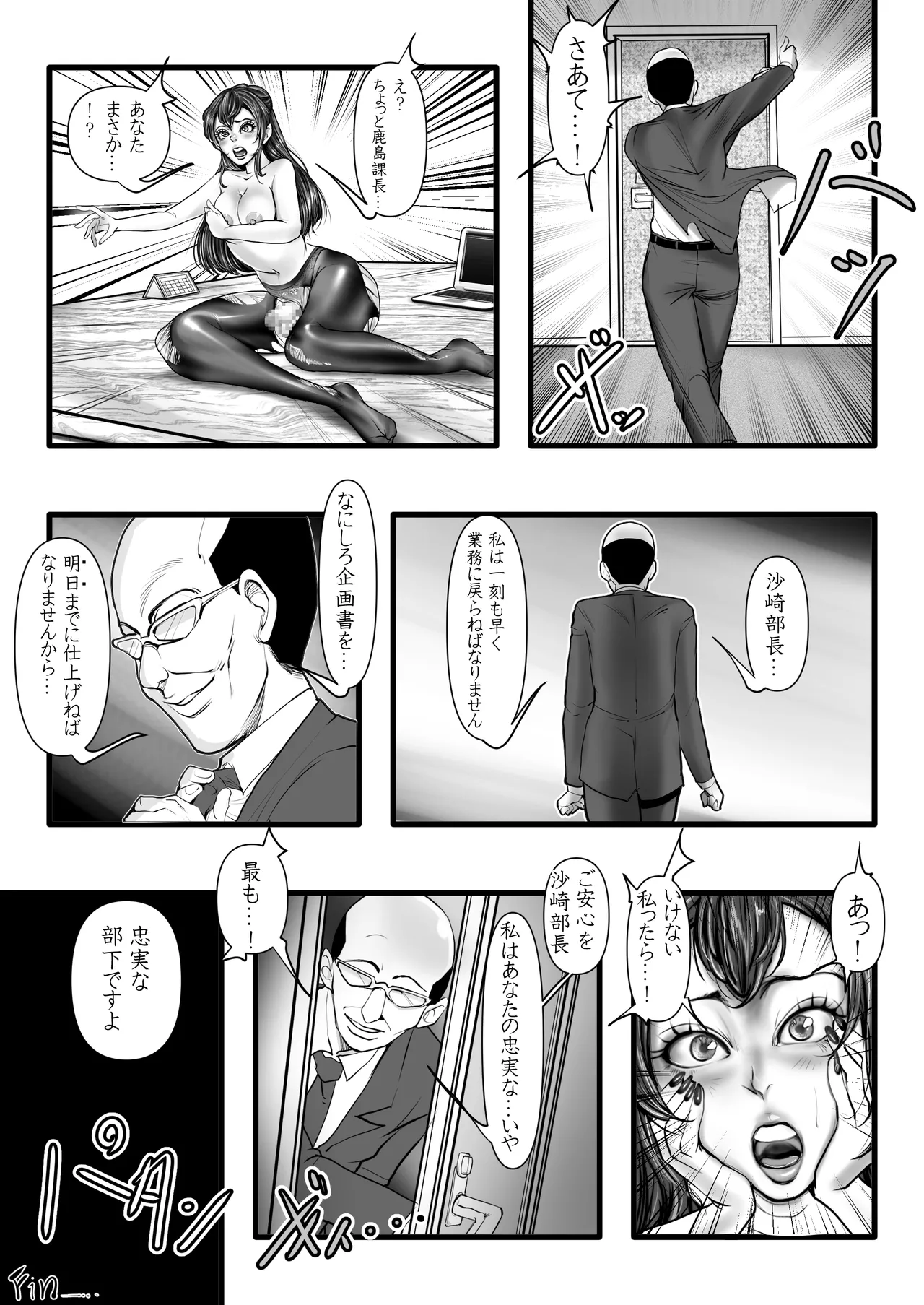 やり手の部長は男の娘 - Page 25