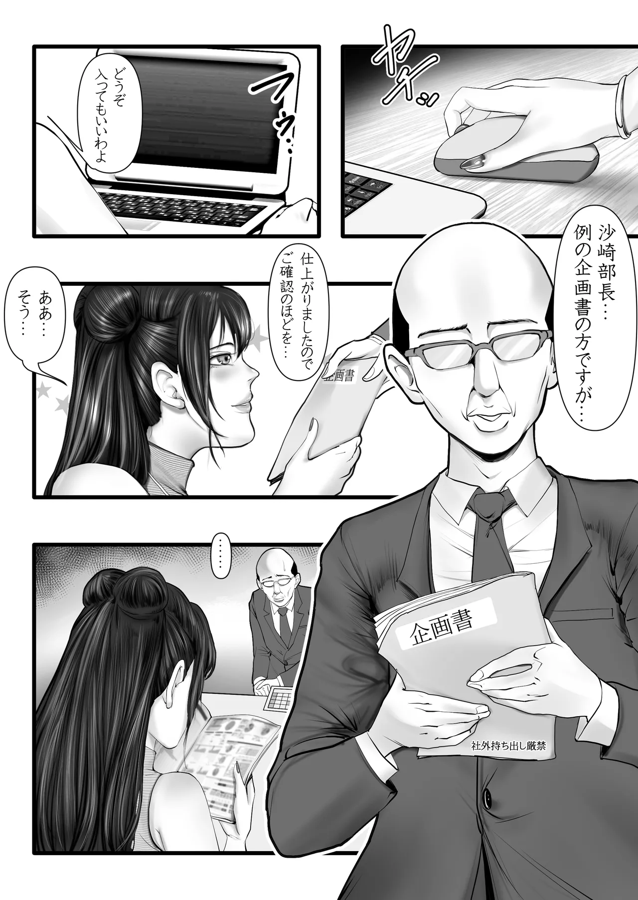 やり手の部長は男の娘 - Page 6
