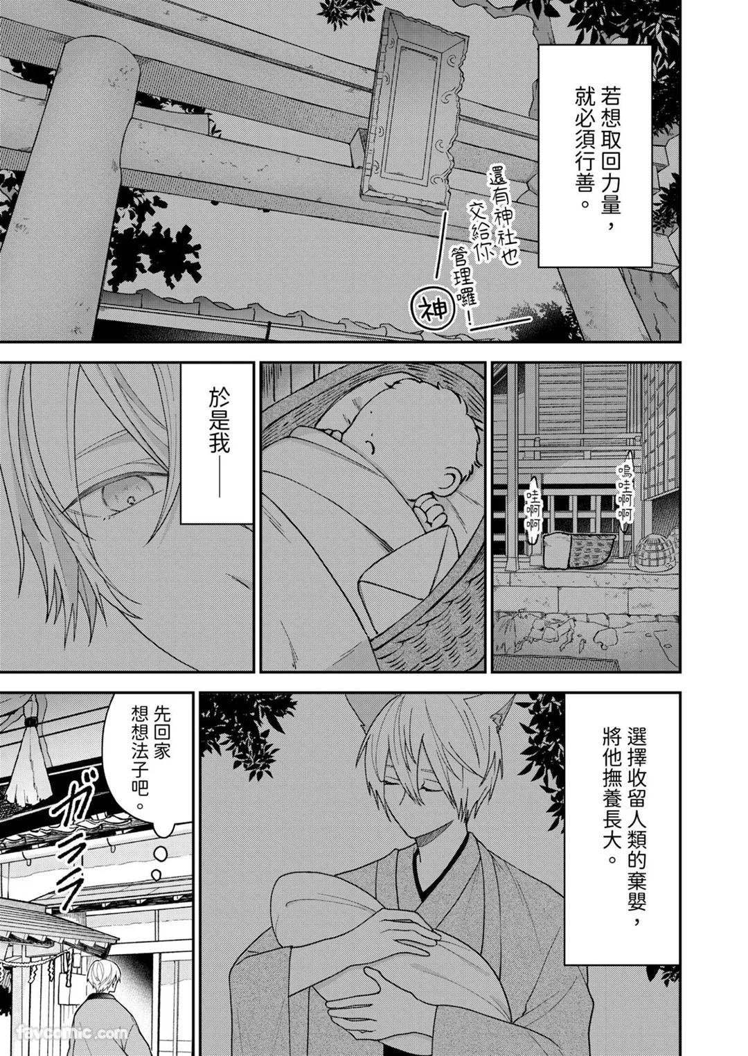 Yoru Akete Reimei︱黎明破晓之时 - Page 10