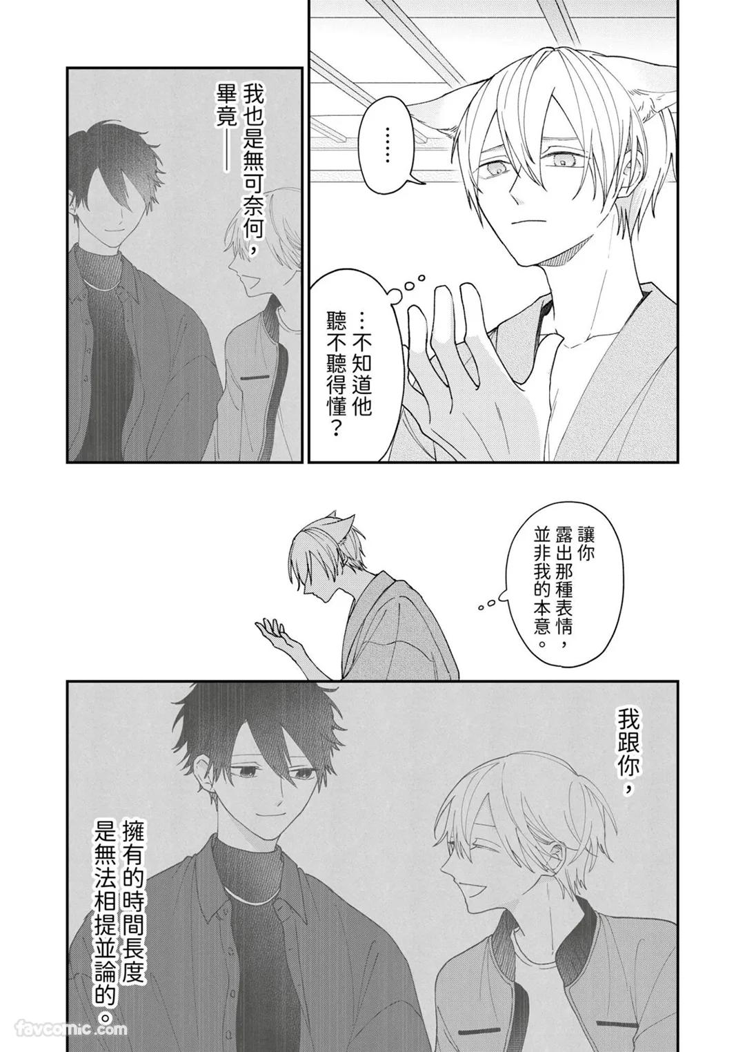 Yoru Akete Reimei︱黎明破晓之时 - Page 103