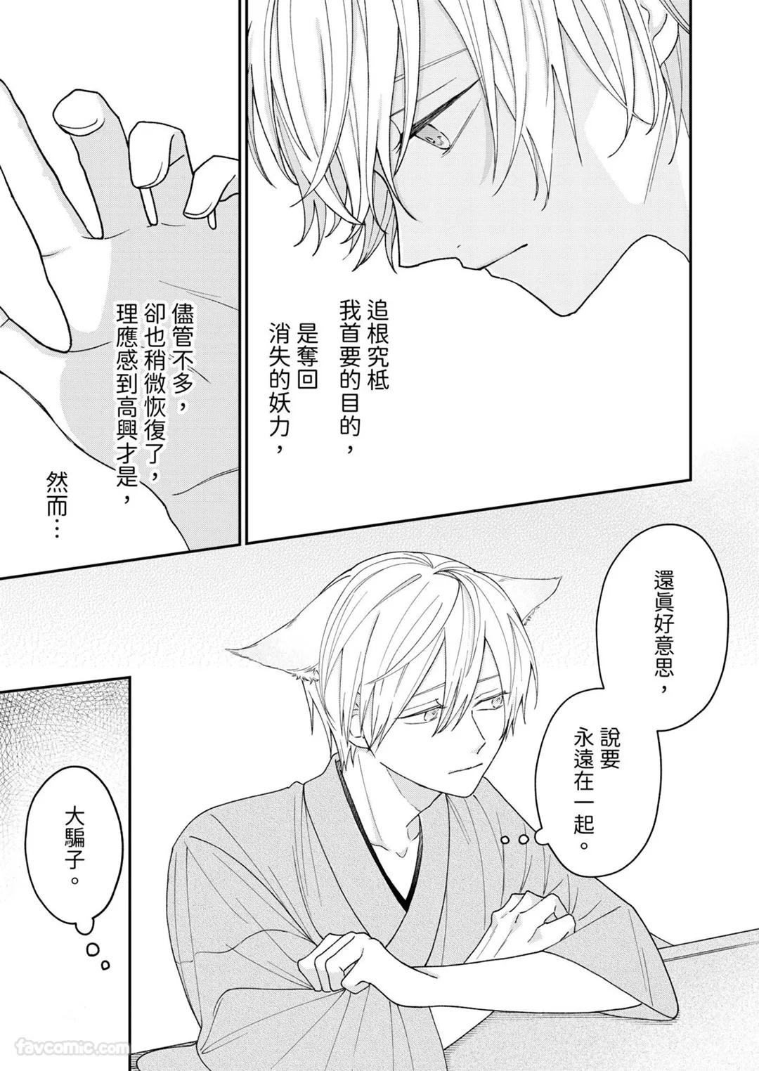 Yoru Akete Reimei︱黎明破晓之时 - Page 104