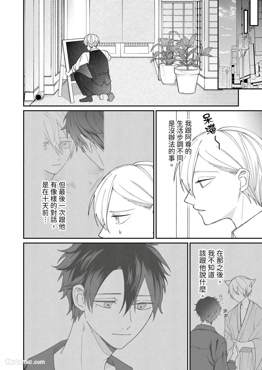 Yoru Akete Reimei︱黎明破晓之时 - Page 105