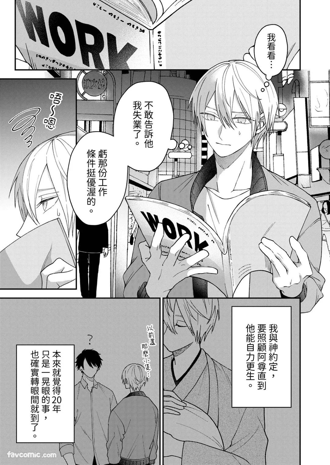Yoru Akete Reimei︱黎明破晓之时 - Page 14