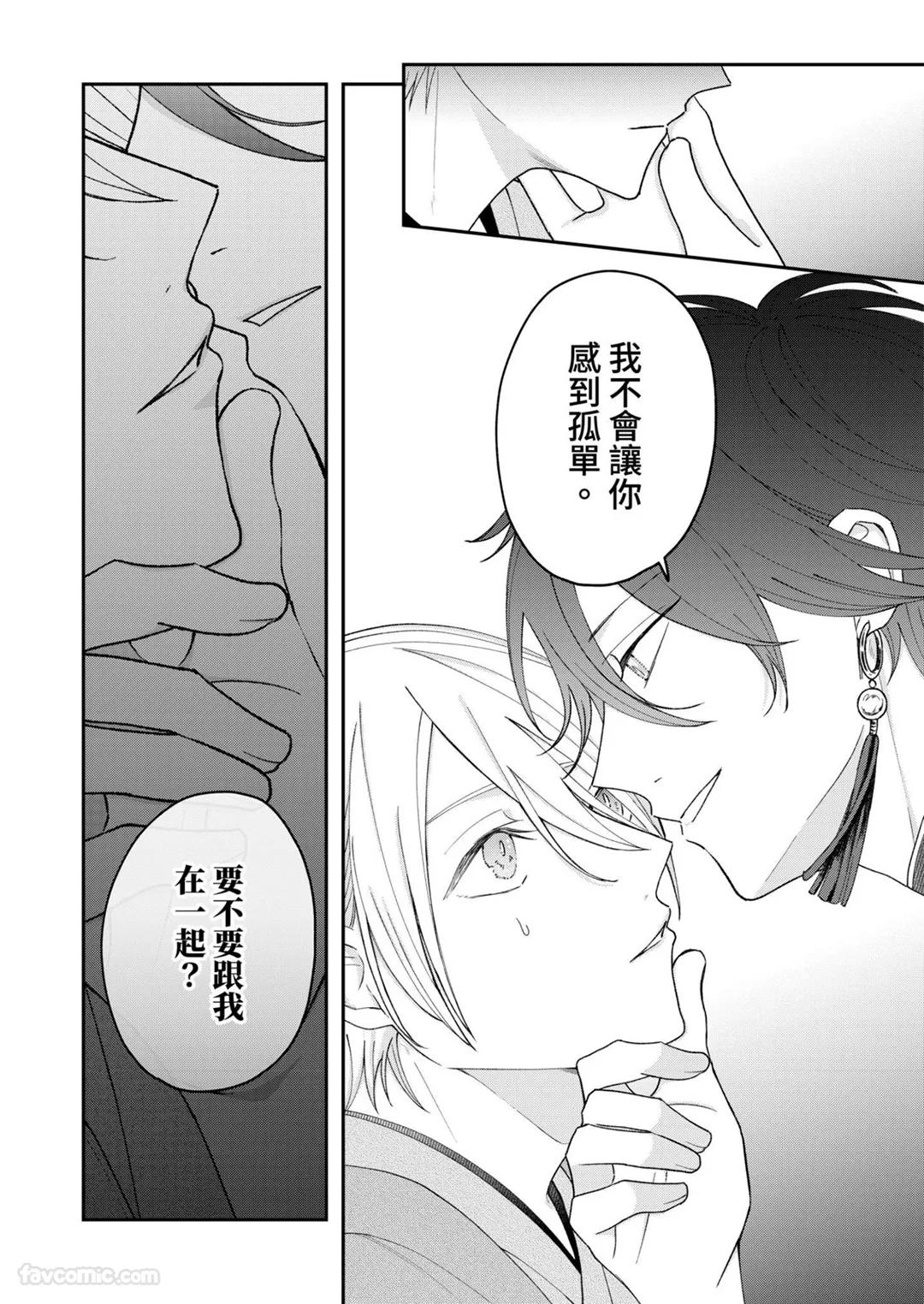 Yoru Akete Reimei︱黎明破晓之时 - Page 153