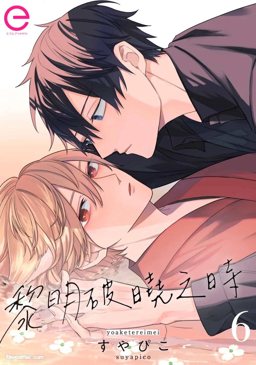 Yoru Akete Reimei︱黎明破晓之时 - Page 154