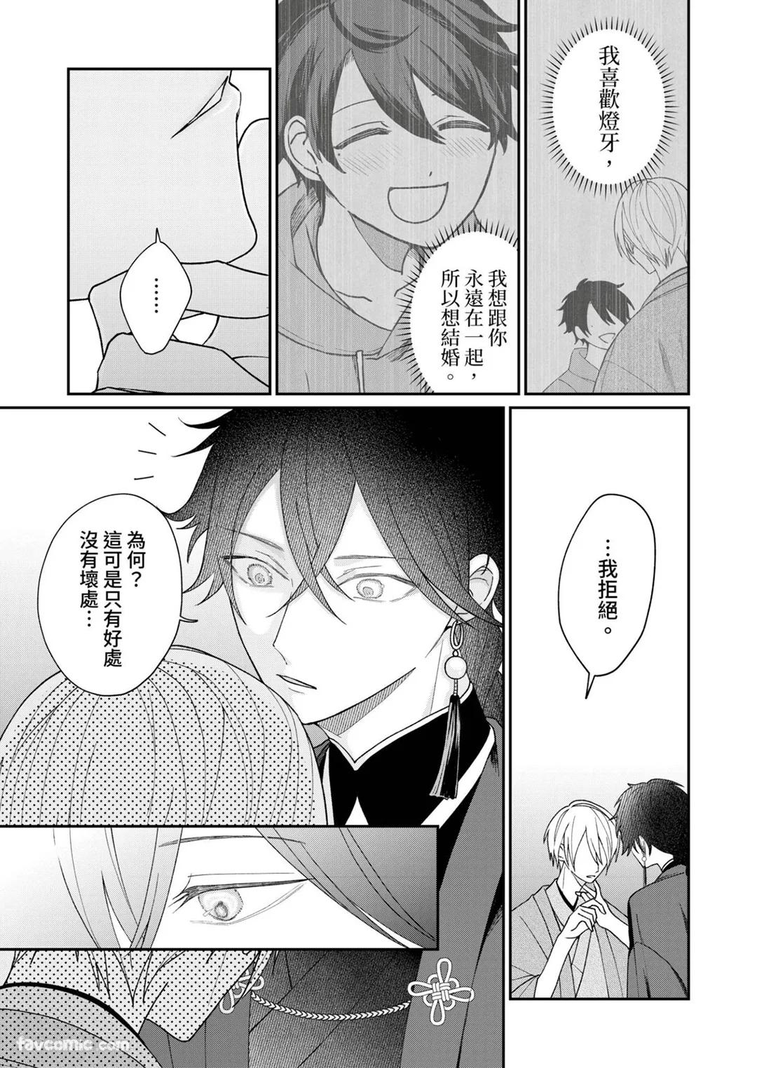 Yoru Akete Reimei︱黎明破晓之时 - Page 157