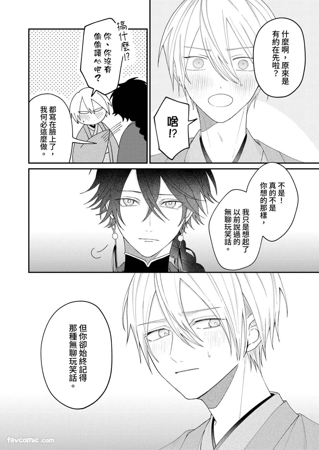 Yoru Akete Reimei︱黎明破晓之时 - Page 158