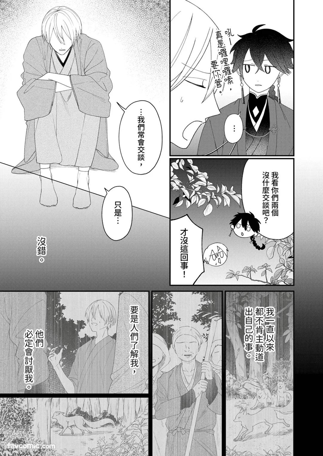 Yoru Akete Reimei︱黎明破晓之时 - Page 159