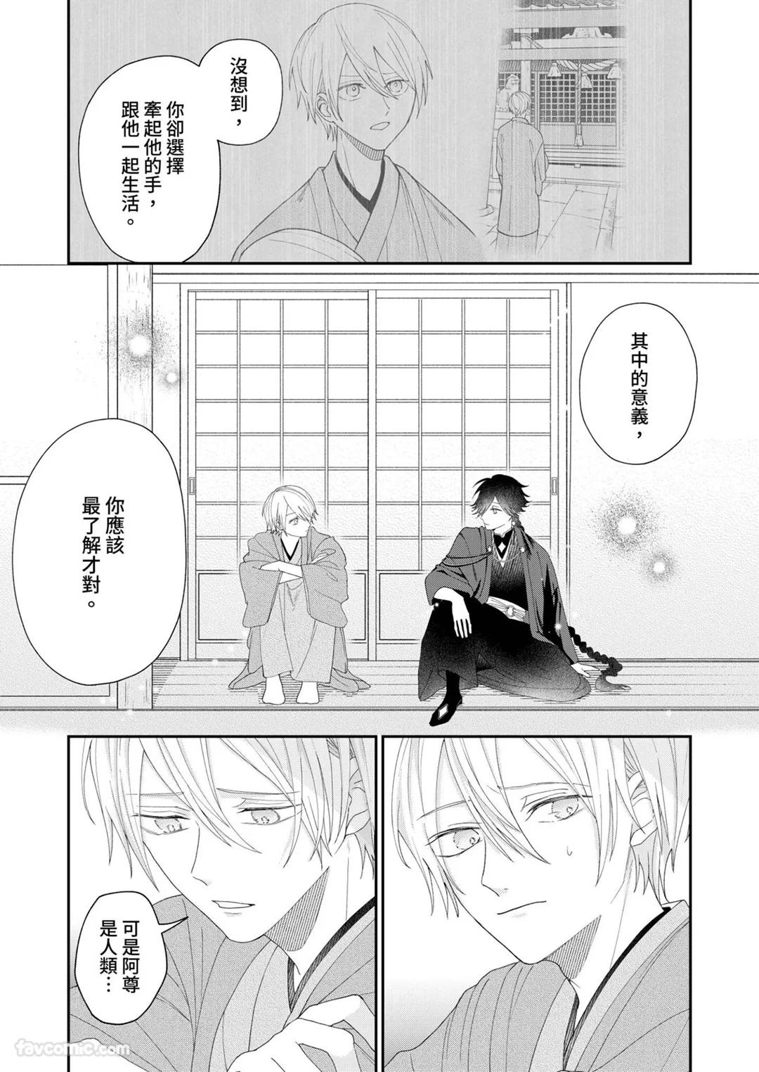 Yoru Akete Reimei︱黎明破晓之时 - Page 161