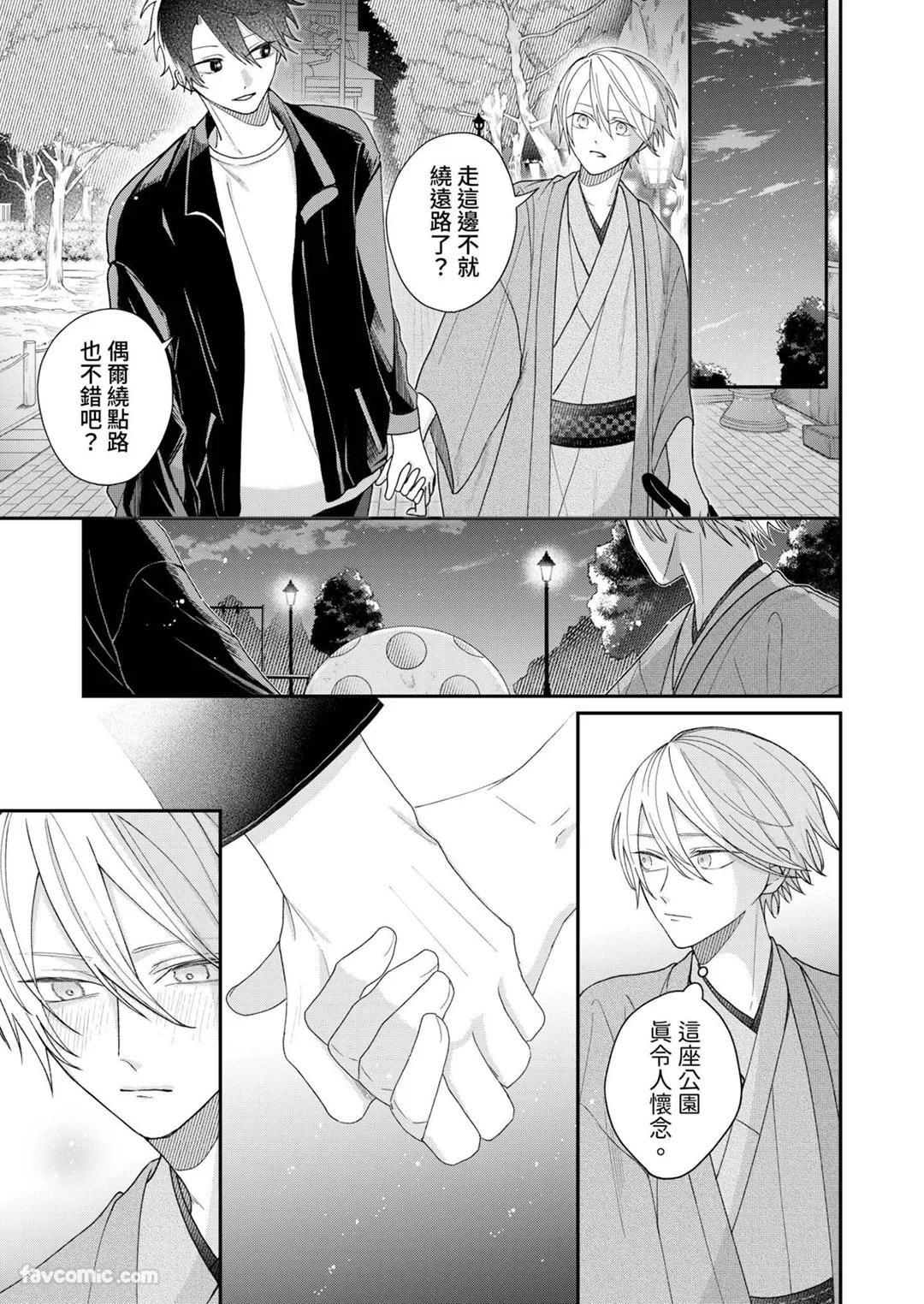 Yoru Akete Reimei︱黎明破晓之时 - Page 171