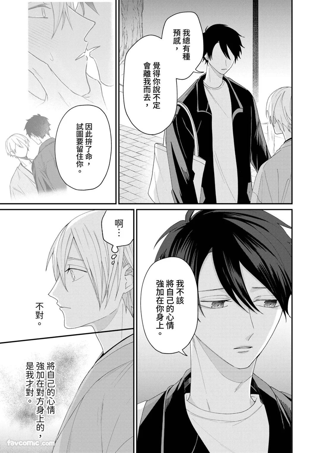 Yoru Akete Reimei︱黎明破晓之时 - Page 173